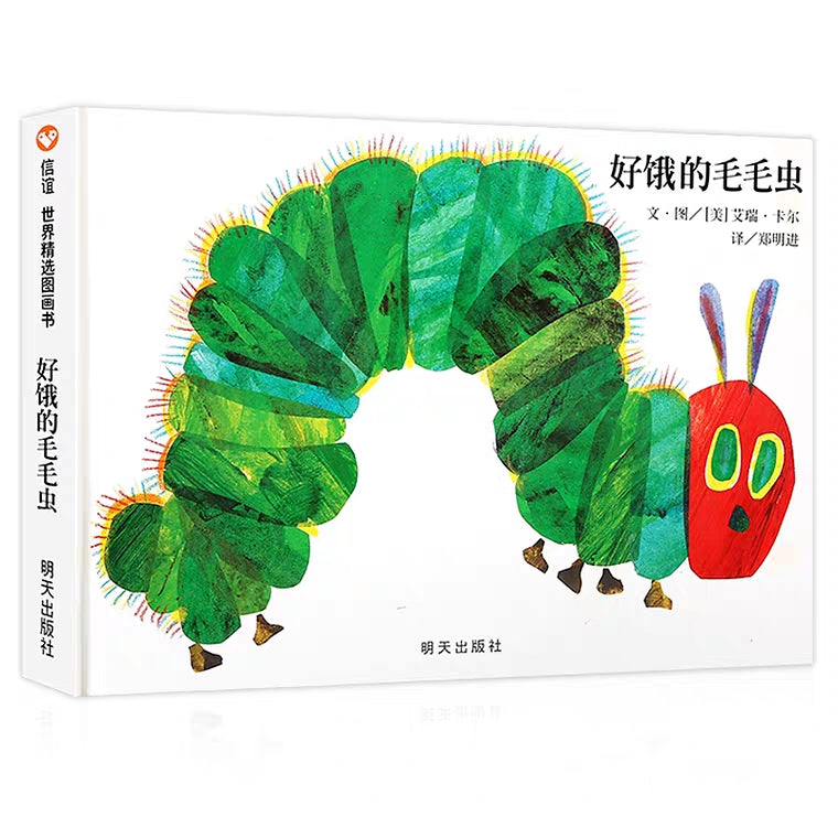 The Very Hungry Caterpillar (In Mandarin)
